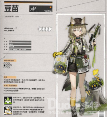 明日方舟豆苗介绍