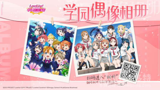 《Love Live! 学园偶像祭》学园偶像相册活动开启