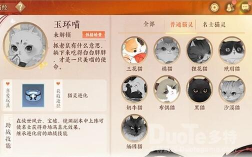 忘川风华录进化成名士猫方法