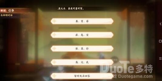 忘川风华录冬春之交何星可见答案一览