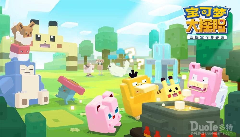 《宝可梦大探险》特色玩法&mdash;料理吸引宝可梦