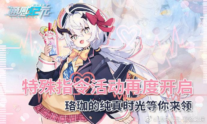 通感纪元珞珈校园皮肤纯真时代介绍