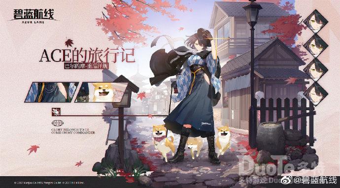 碧蓝航线巴尔的摩新皮肤ACE的旅行记介绍