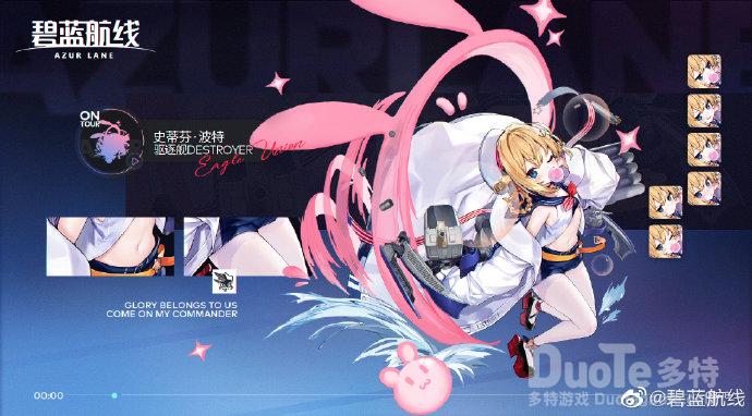 碧蓝航线新舰船史蒂芬波特介绍