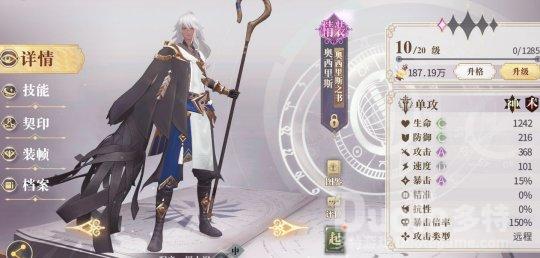 幻书启世录奥西里斯之书技能分析
