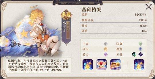 幻书启世录小王子阵容搭配推荐