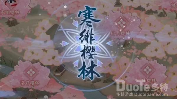 阴阳师寒绯樱林通关阵容介绍