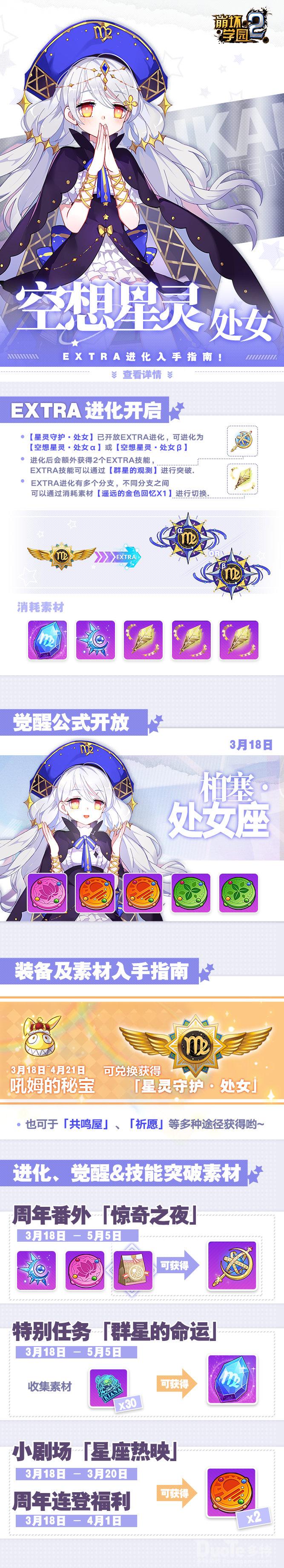 崩坏学园2星灵守护处女进化介绍