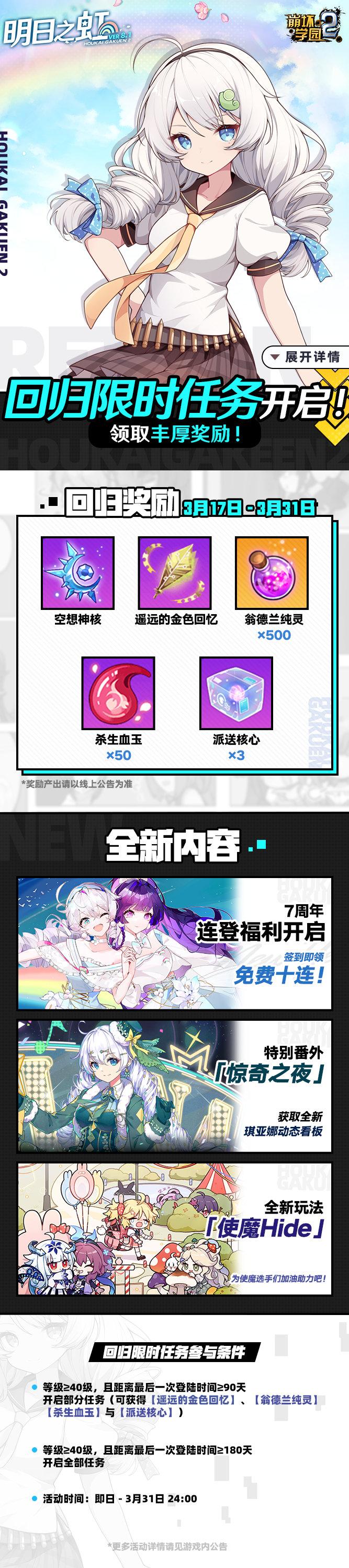 崩坏学园2新活动回归赠礼限时任务开启介绍