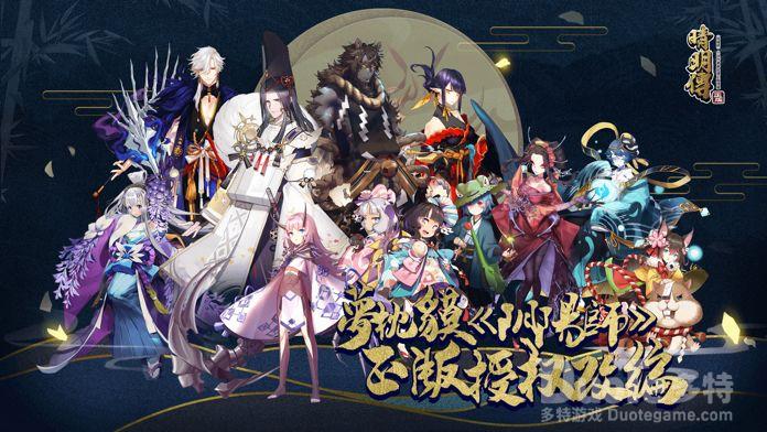 《晴明传》特色副本玩法曝光