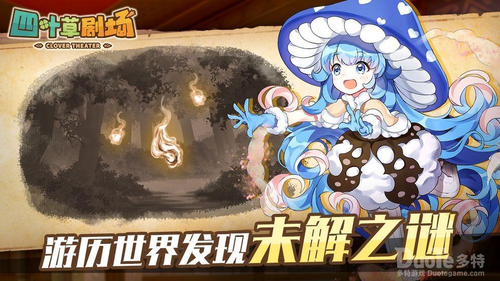 四叶草剧场笔记获取途径一览