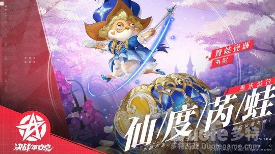 《决战平安京》青蛙瓷器新皮肤即将上架