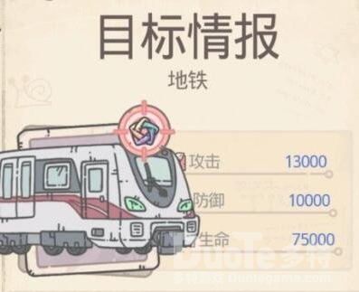 最强蜗牛地铁打法攻略