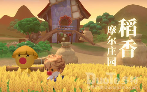 《摩尔庄园》3月26日稻香测试将启