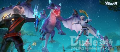 《梦想新大陆》PVP全面优化新宠物新伙伴今日登场