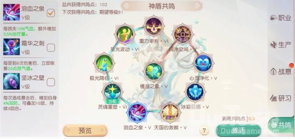 梦想新大陆共鸣天赋玩法攻略