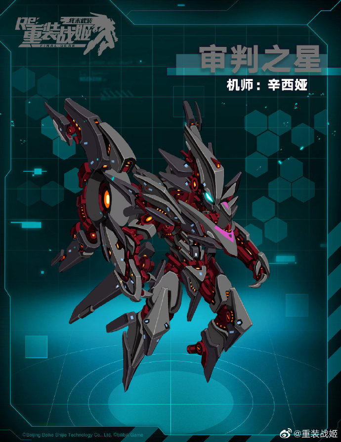 重装战姬辛西娅专用机审判之星介绍