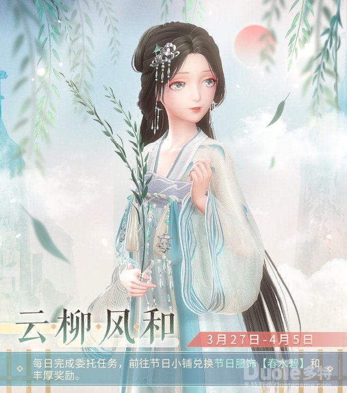 闪耀暖暖新时装春水碧介绍