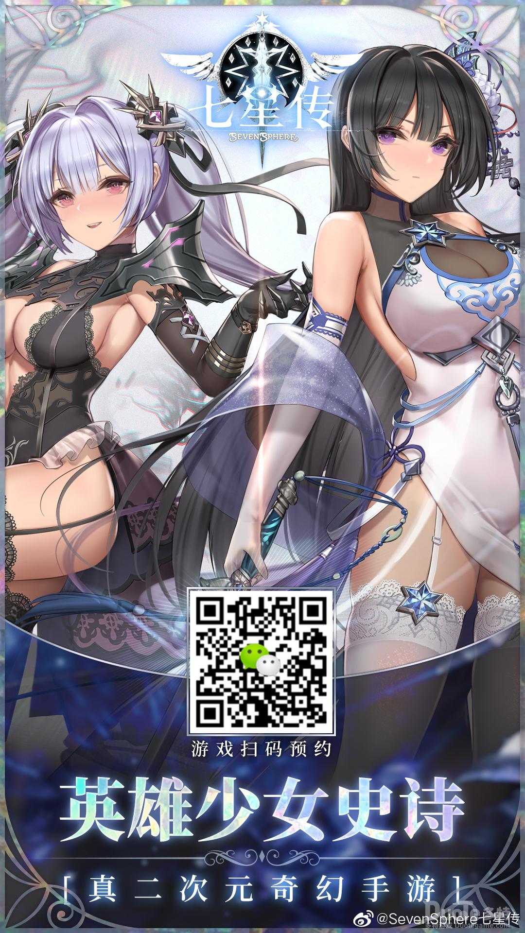 SevenSphere七星传游戏预约方法介绍