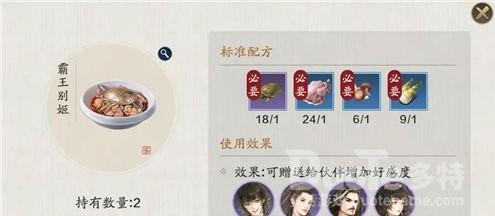 天涯明月刀手游霸王别姬菜谱介绍