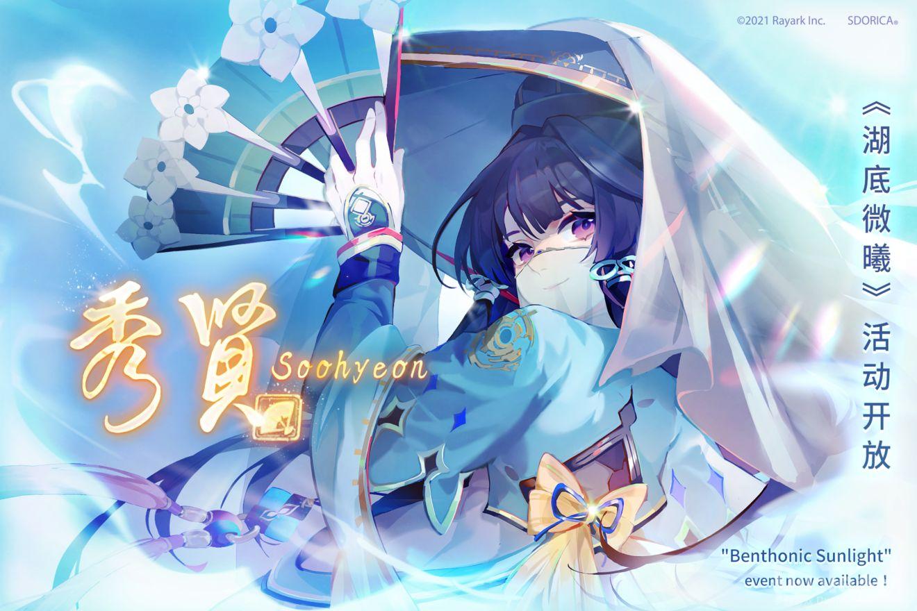 万象物语新活动湖底微曦介绍