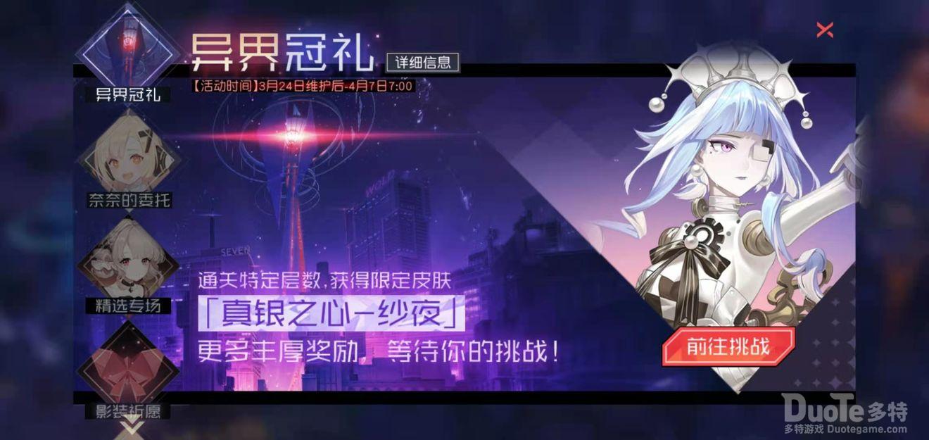 永远的七日之都新活动异界冠礼春介绍