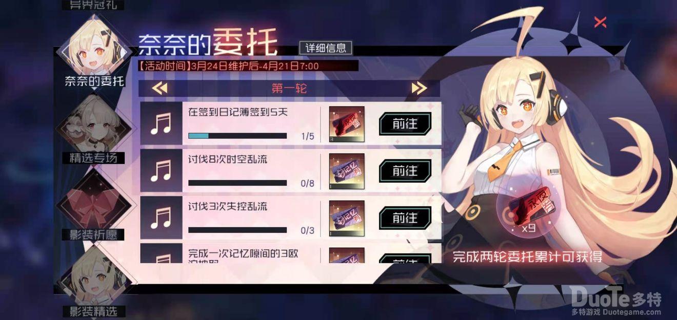 永远的七日之都新活动奈奈的委托介绍