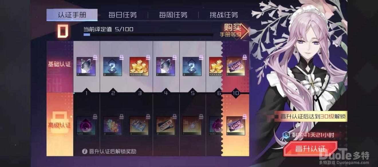永远的七日之都新活动认证手册介绍