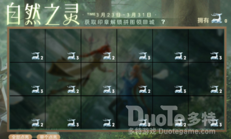 王者荣耀自然拼图活动攻略