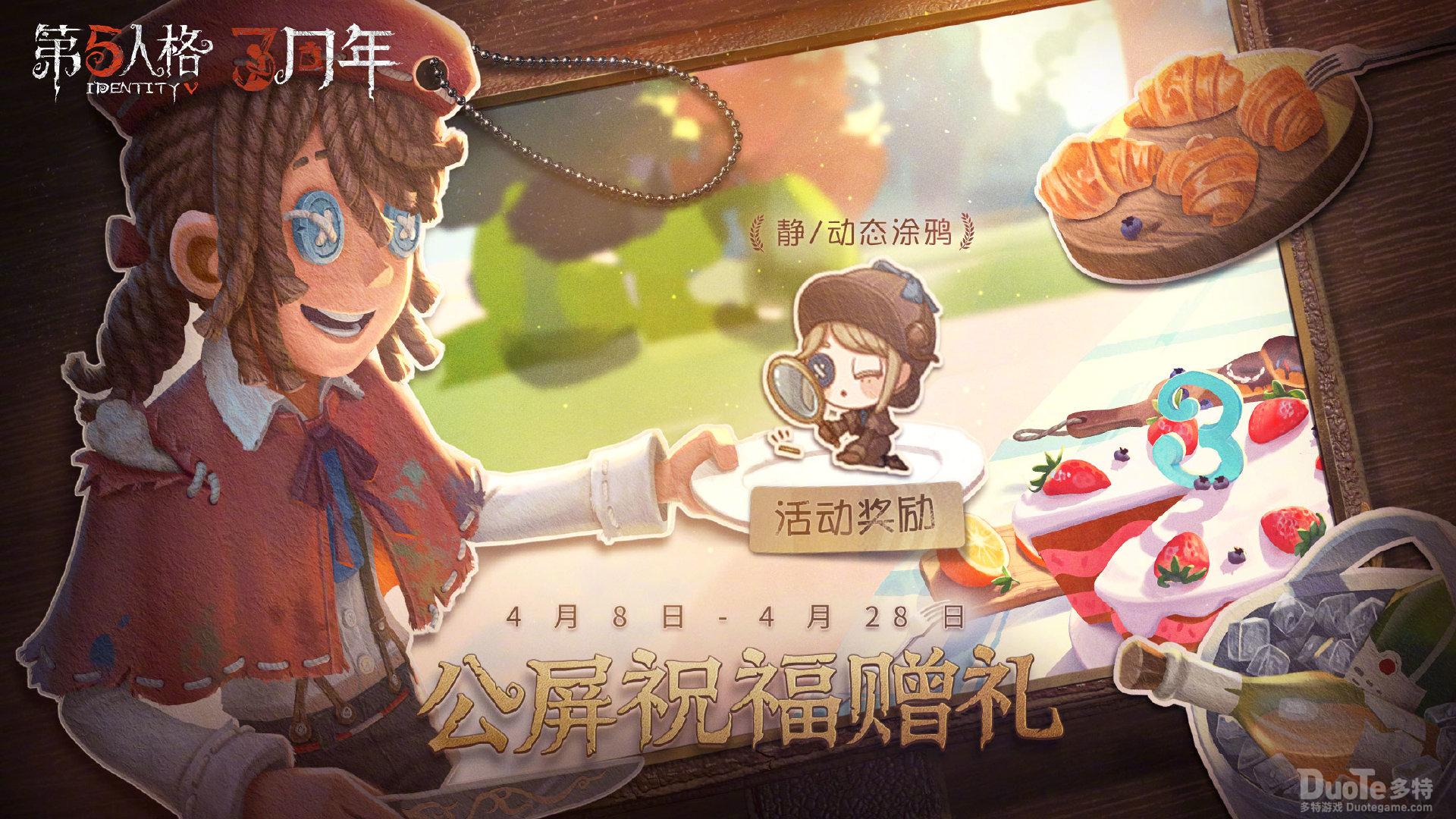 第五人格新涂鸦周年庆真相小姐介绍