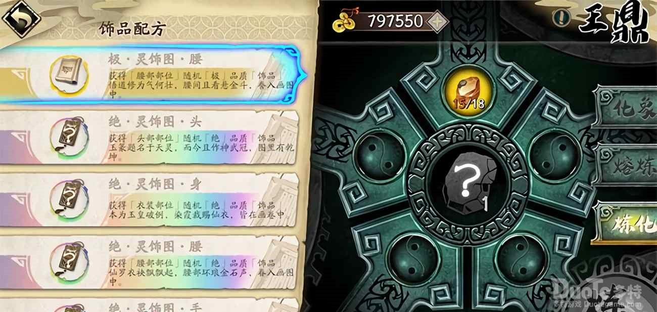 天地劫幽城再临绝品饰品获取途径