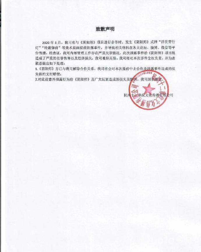 阅燃漫画就阴阳师式神原画泄露事件发表声明