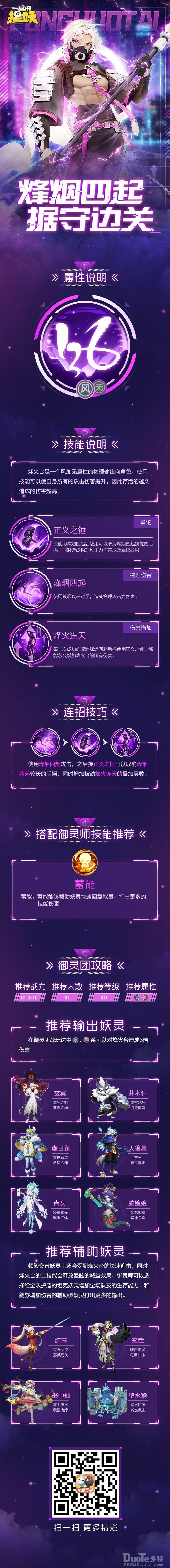 一起来捉妖新妖灵若馥介绍