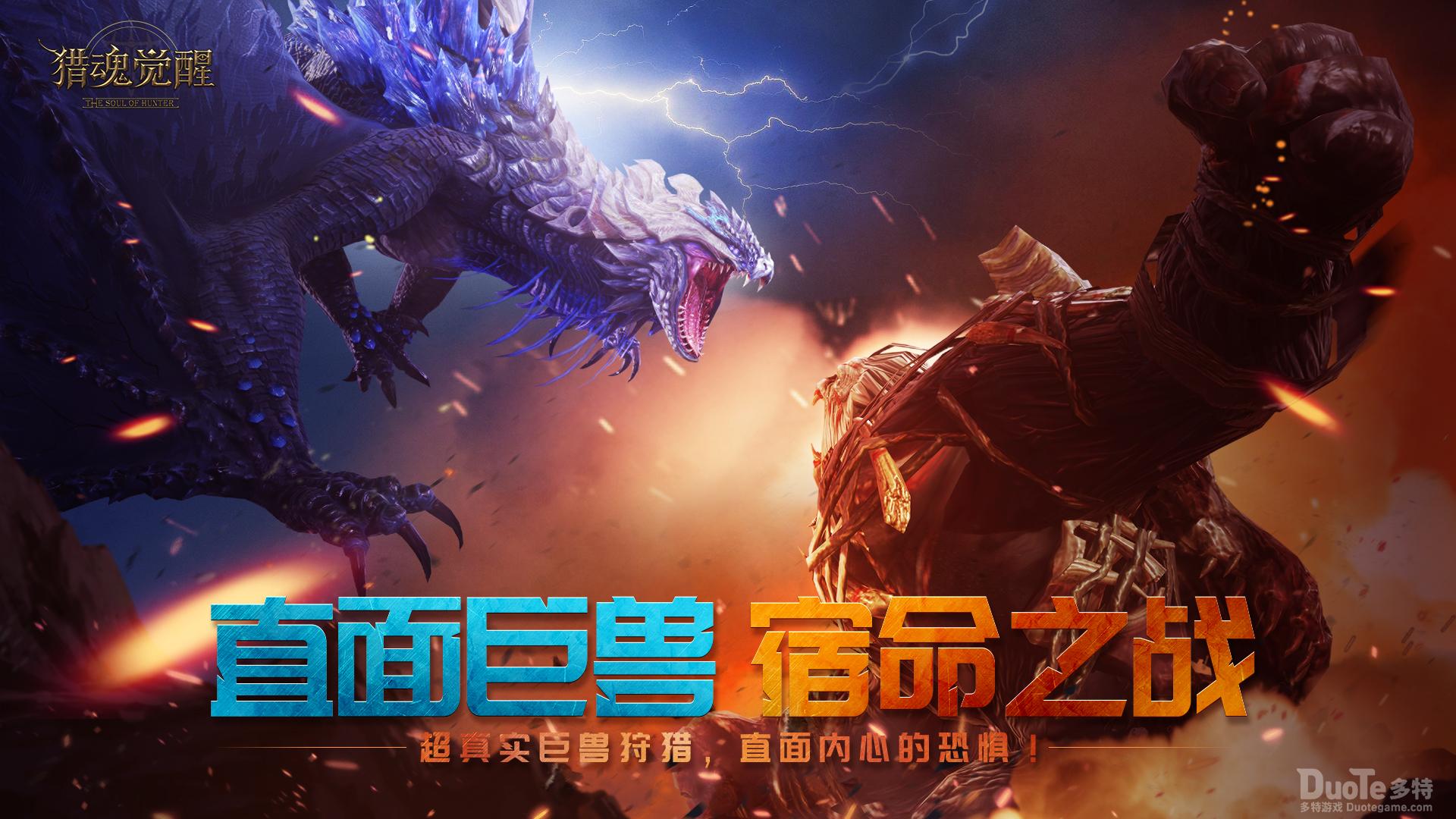 《猎魂觉醒》战团争霸赛再开启