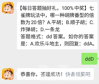 七雀牌玩法中哪一种胡牌番型的倍数为20倍