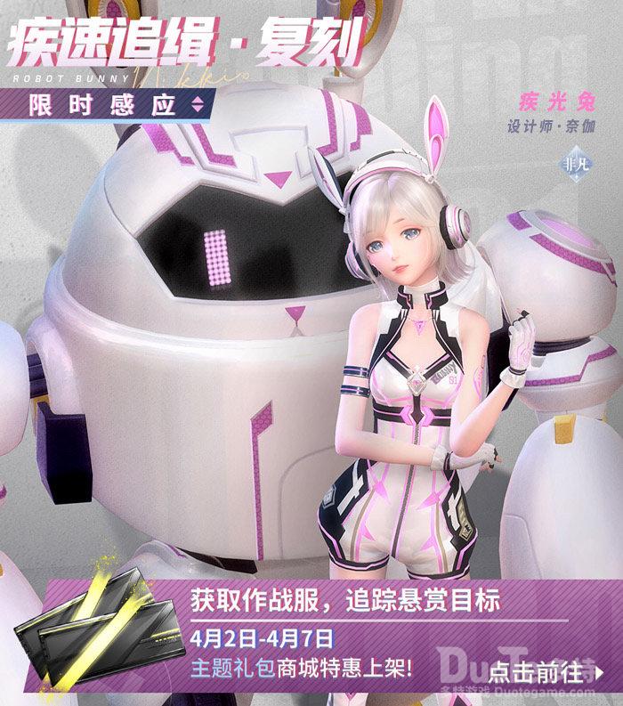 闪耀暖暖新时装疾光兔介绍