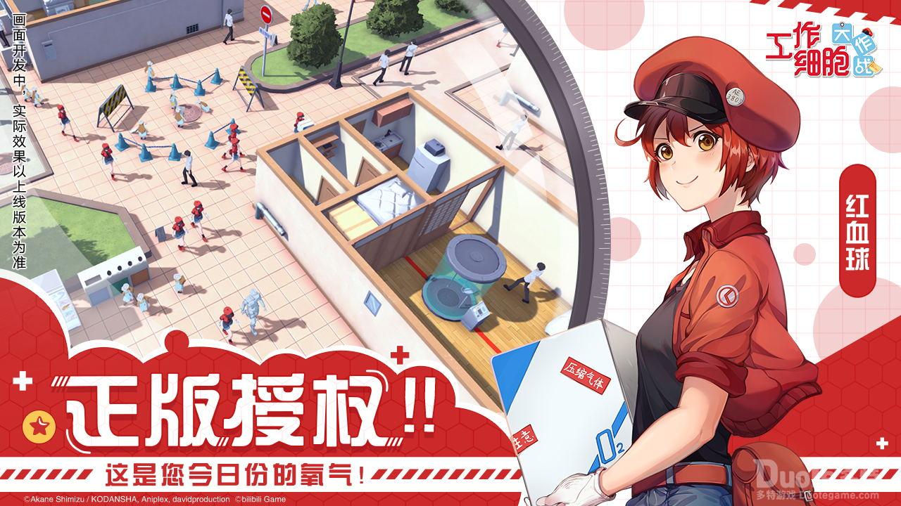 《工作细胞》模拟经营手游预约开启