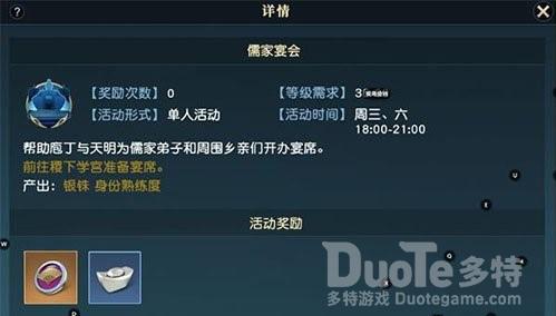 秦时明月世界儒家宴会玩法介绍