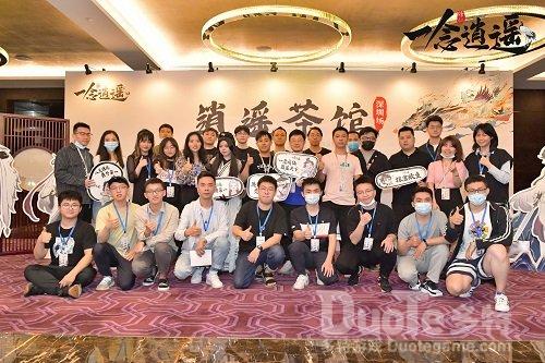 《一念逍遥》全国玩家见面会首站回顾