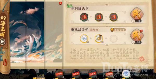 天地劫幽城再临幻海迷城第8关通关攻略