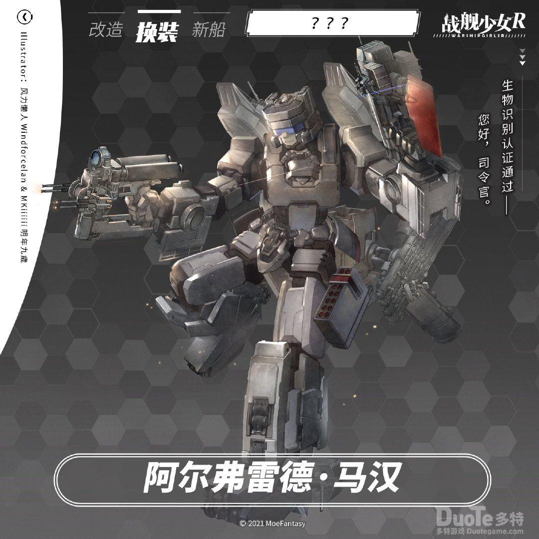 战舰少女R马汉新皮肤阿尔弗雷德马汉介绍