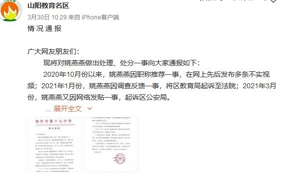 女教师举报评职黑幕被责令停课