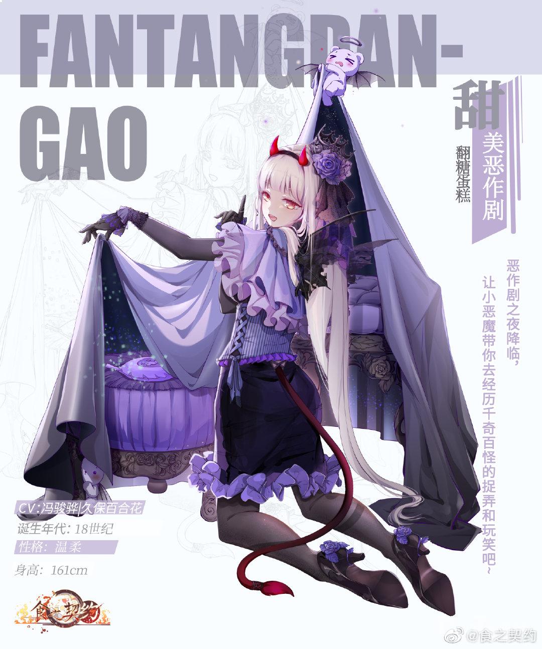 食之契约翻糖蛋糕新皮肤甜美恶作剧介绍