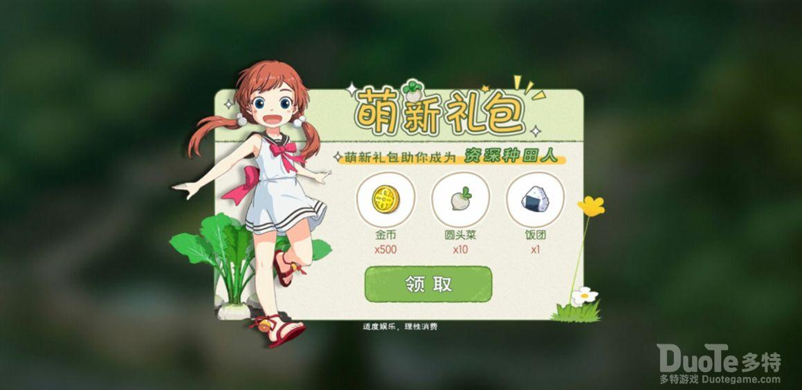 小森生活开服新活动萌新礼包介绍