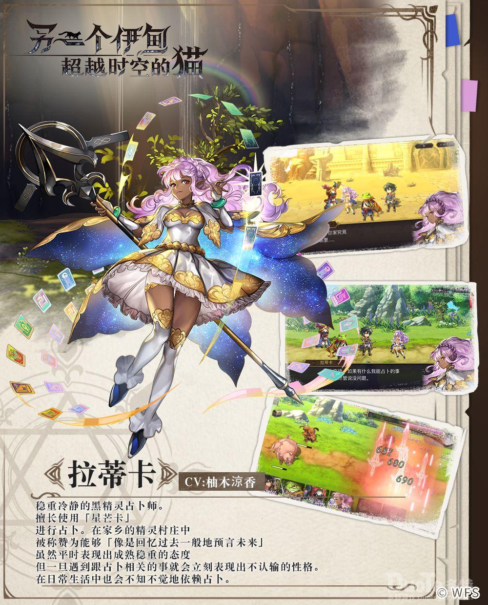 另一个伊甸新角色拉蒂卡介绍