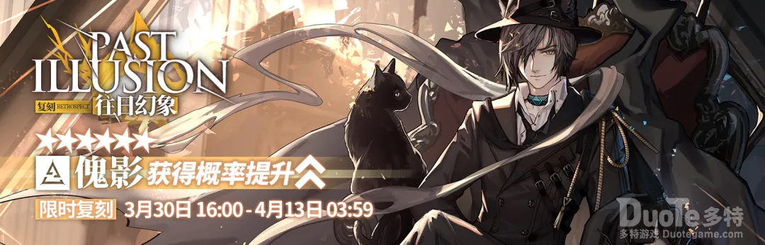 《明日方舟》标准卡池轮换往日幻象卡池复刻分析