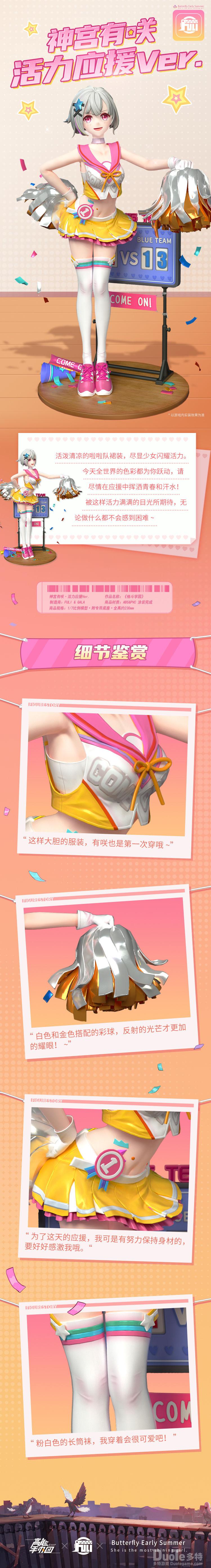 高能手办团神宫有咲新皮肤活力应援介绍