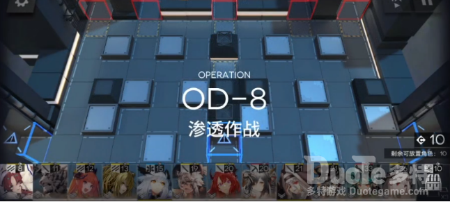 明日方舟OD-8渗透作战打法介绍