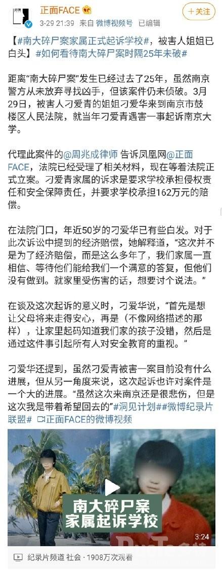 南大碎尸案家属正式起诉学校
