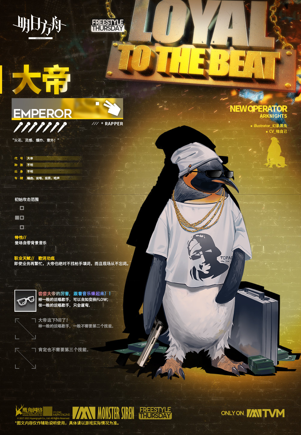 明日方舟新干员大帝介绍